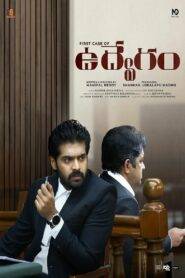 Udvegam (2024) Telugu HQ HD
