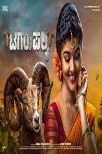 Tagaru Palya (2023) Hindi Dubbed