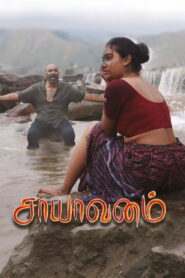 Saayavanam (2025) Hindi Dubbed TC